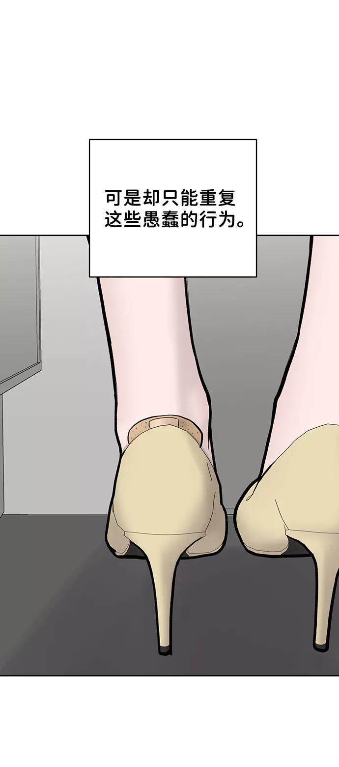 《你不是我的理想型》[第16话] 不合时宜的关心 第102页