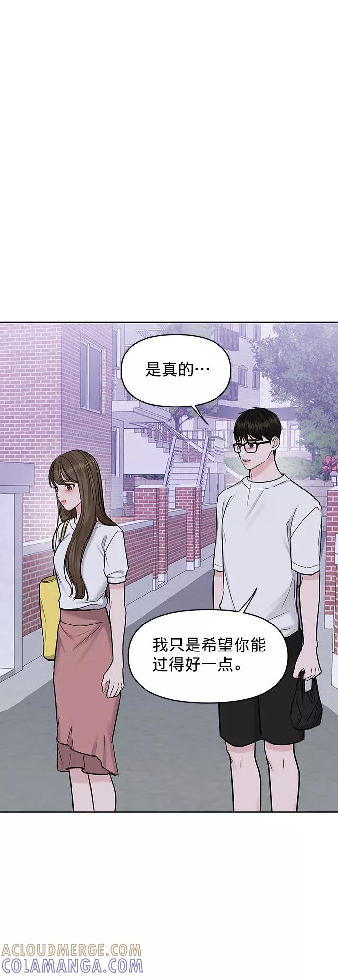 《你不是我的理想型》[第16话] 不合时宜的关心 第29页