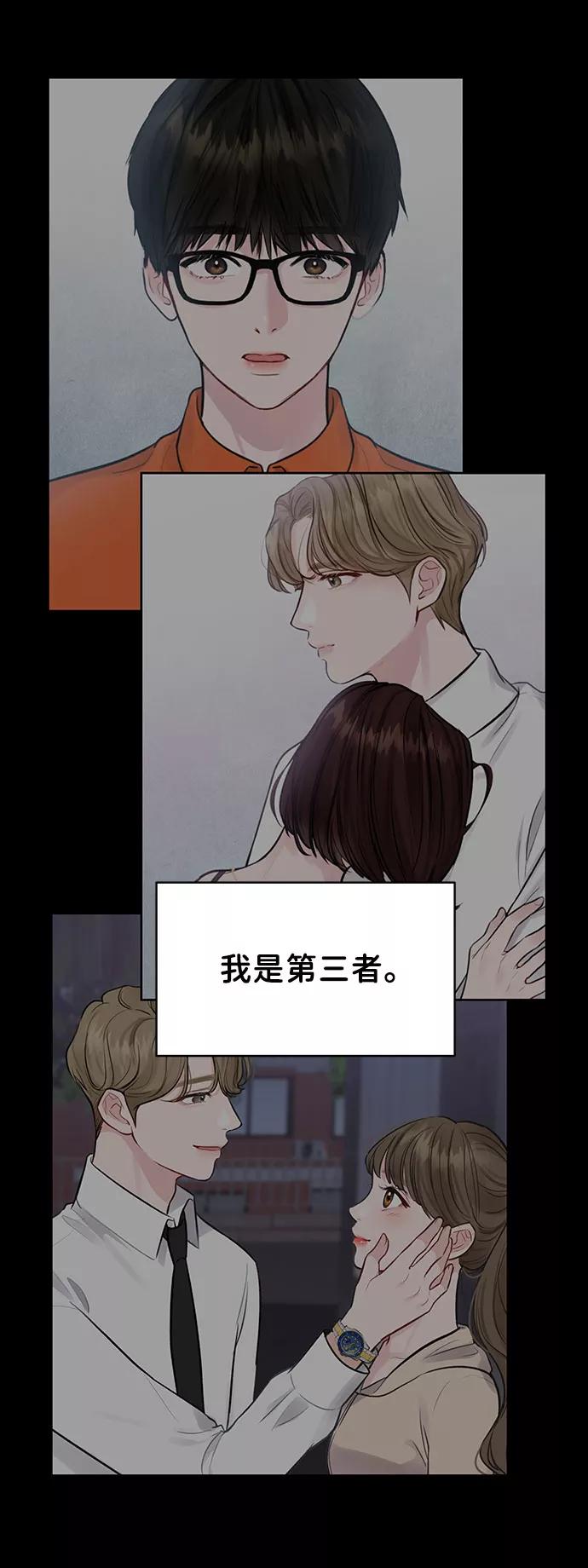 《你不是我的理想型》[第16话] 不合时宜的关心 第32页