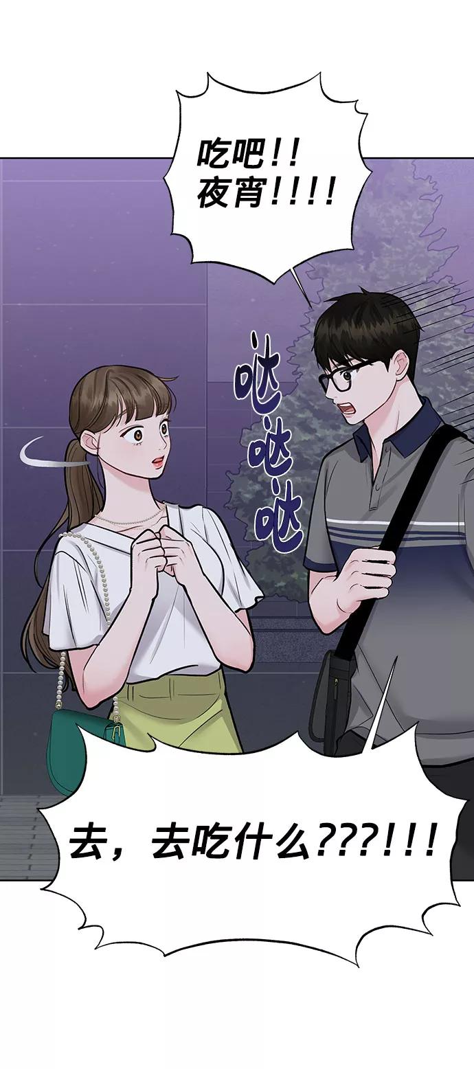 《你不是我的理想型》[第16话] 不合时宜的关心 第132页