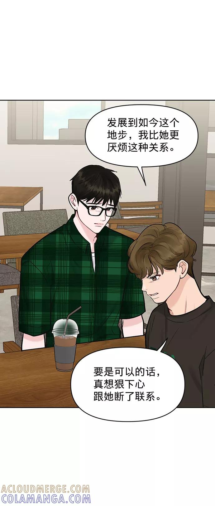 《你不是我的理想型》[第16话] 不合时宜的关心 第89页