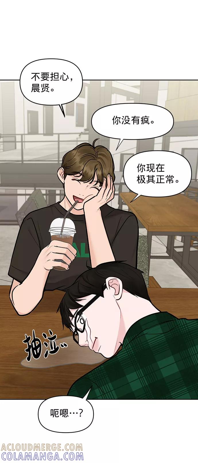 《你不是我的理想型》[第16话] 不合时宜的关心 第73页