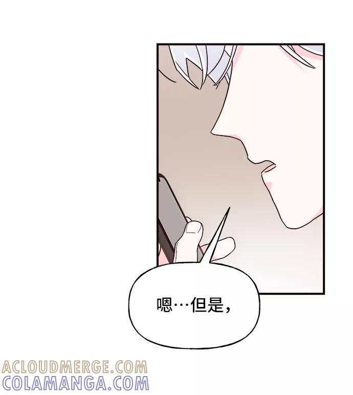 《今日的维纳斯》第16话 第10页