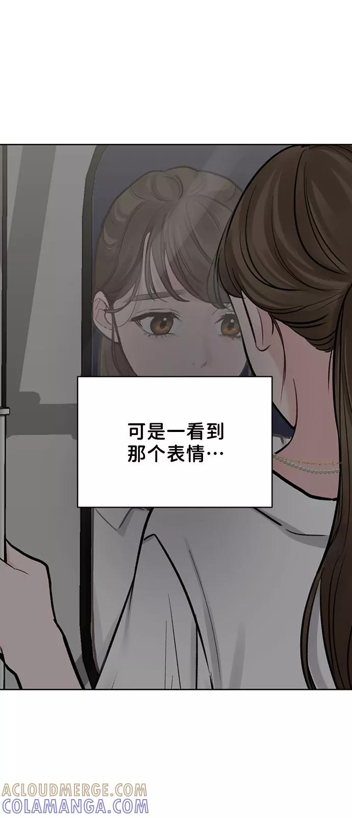 《你不是我的理想型》[第16话] 不合时宜的关心 第117页