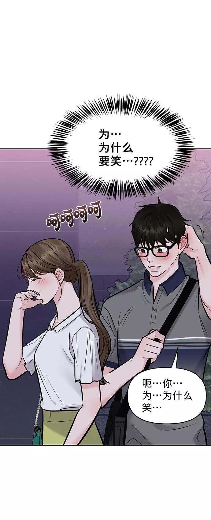 《你不是我的理想型》[第16话] 不合时宜的关心 第136页