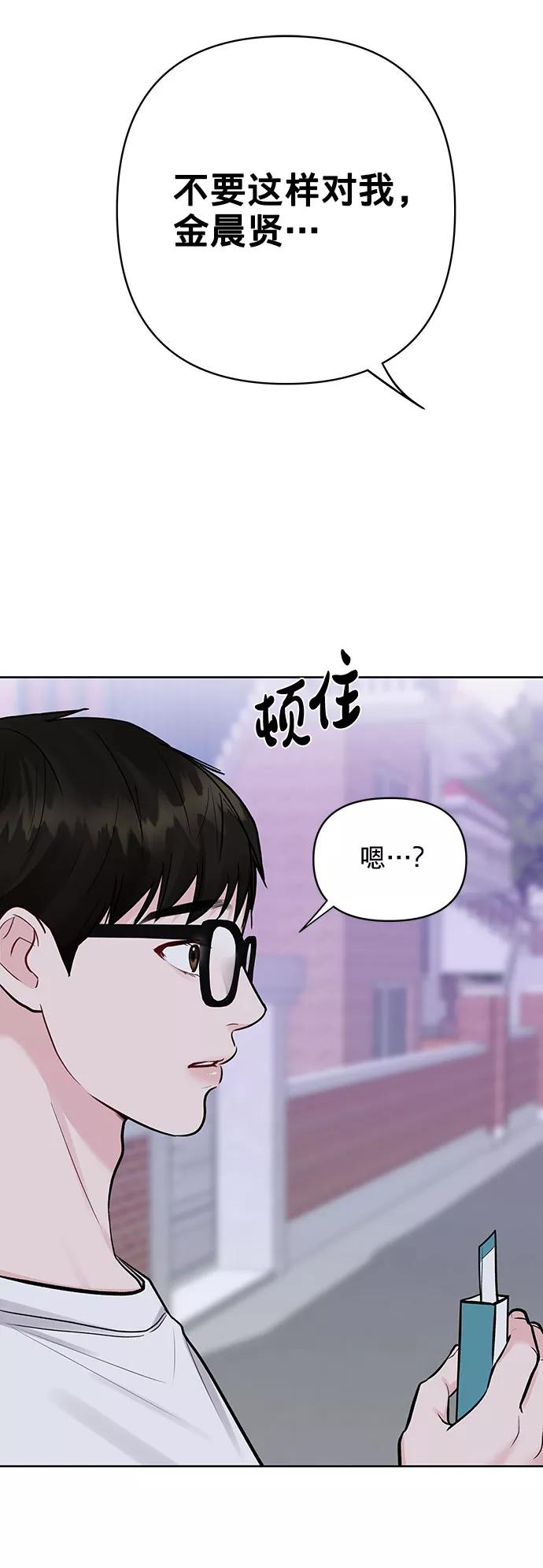 《你不是我的理想型》[第16话] 不合时宜的关心 第20页