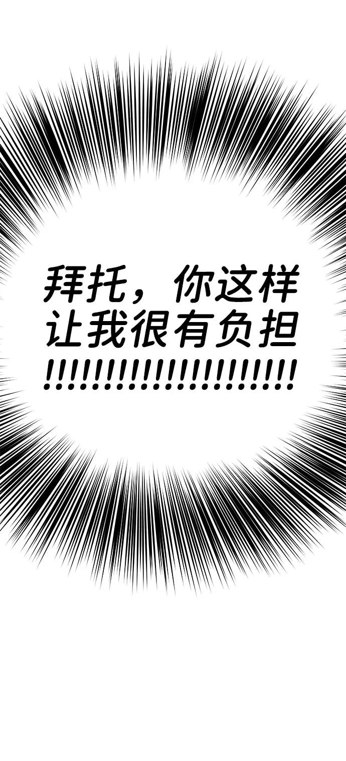 《你不是我的理想型》[第16话] 不合时宜的关心 第60页
