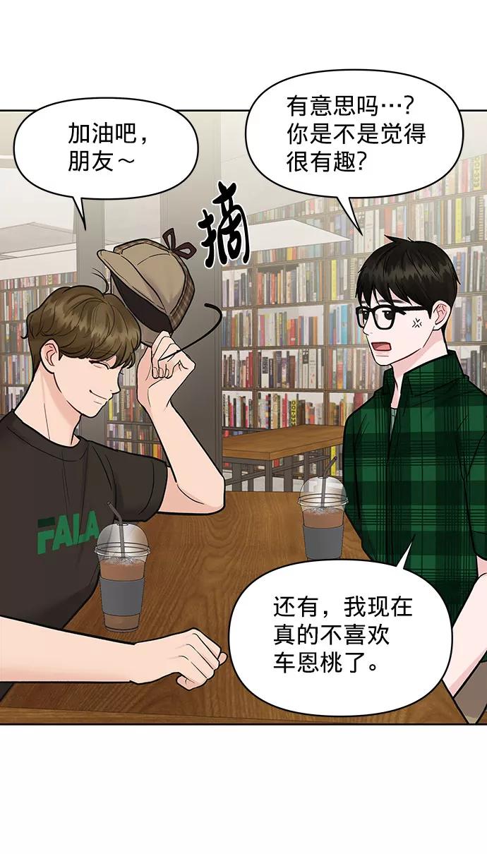 《你不是我的理想型》[第16话] 不合时宜的关心 第80页