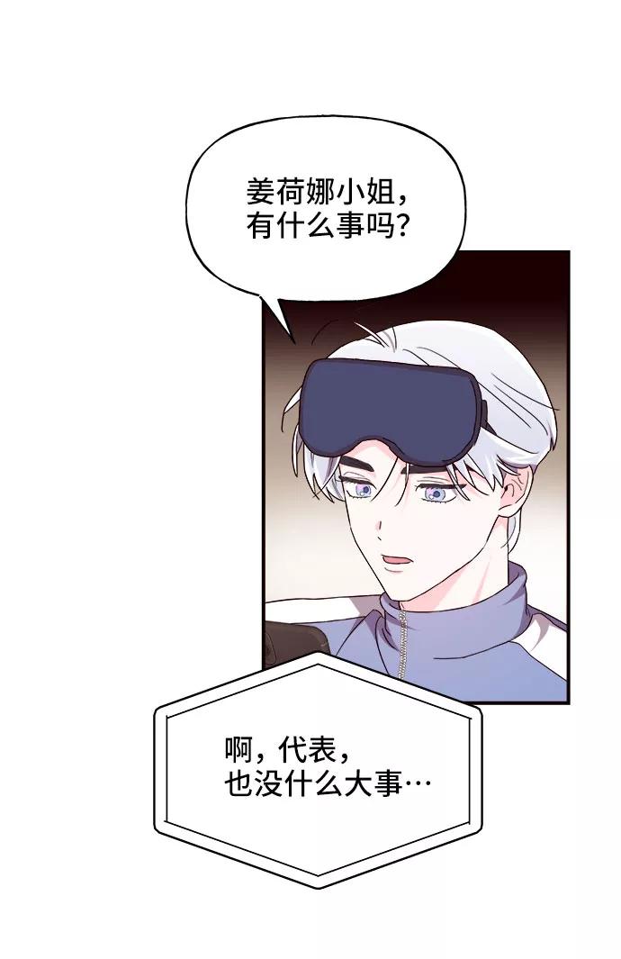 《今日的维纳斯》第16话 第6页