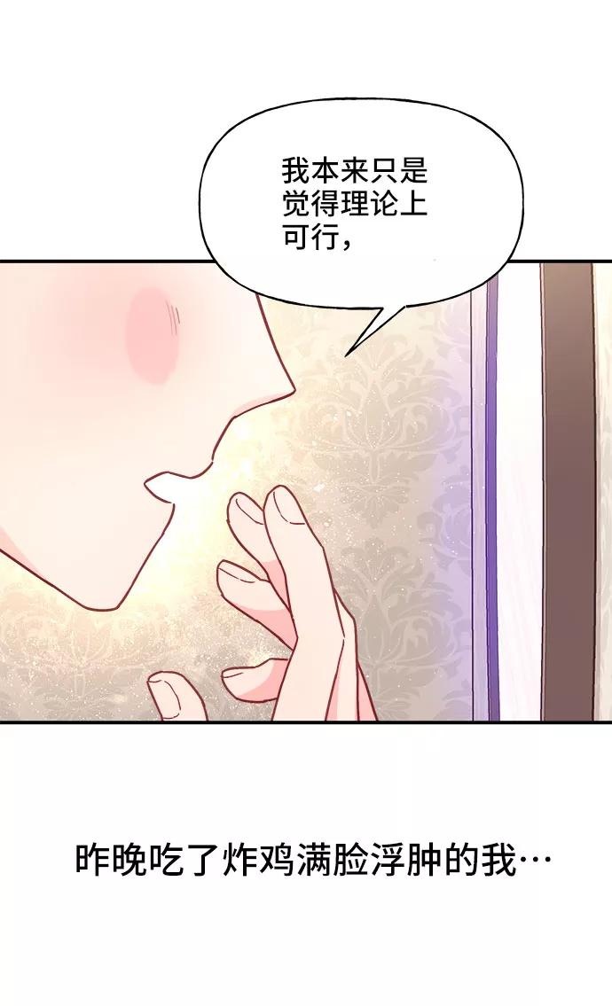 《今日的维纳斯》第16话 第68页