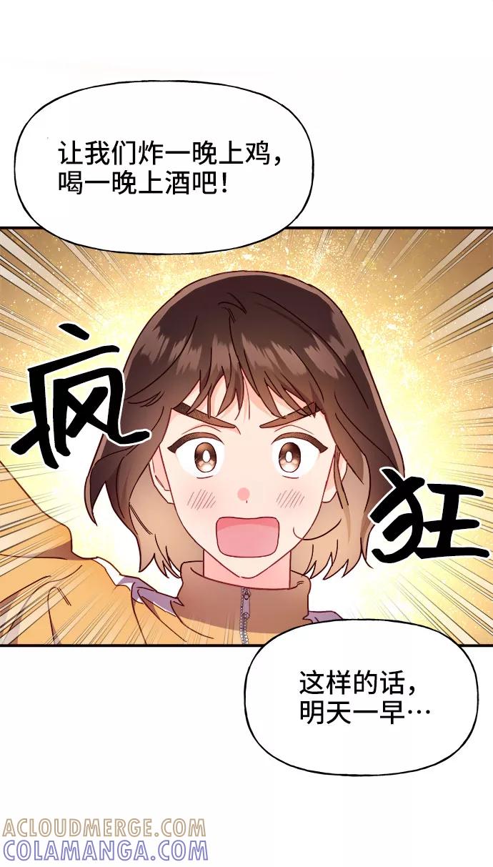 《今日的维纳斯》第16话 第31页