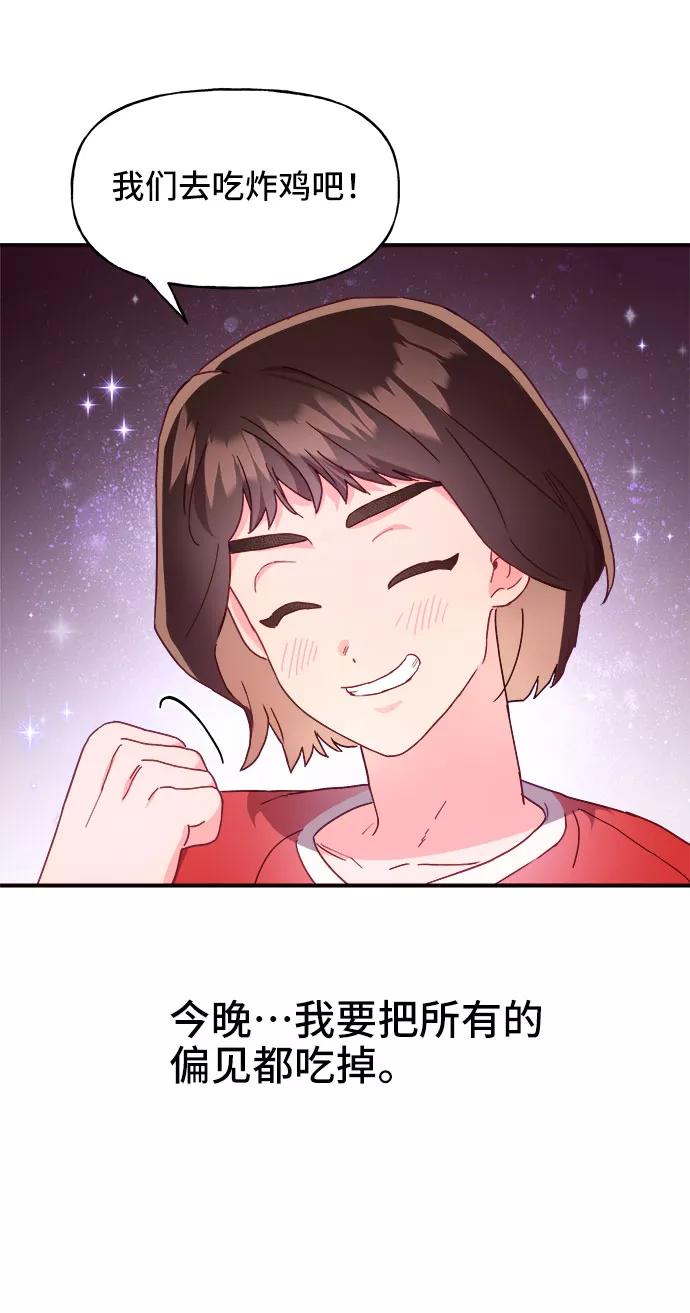 《今日的维纳斯》第16话 第17页
