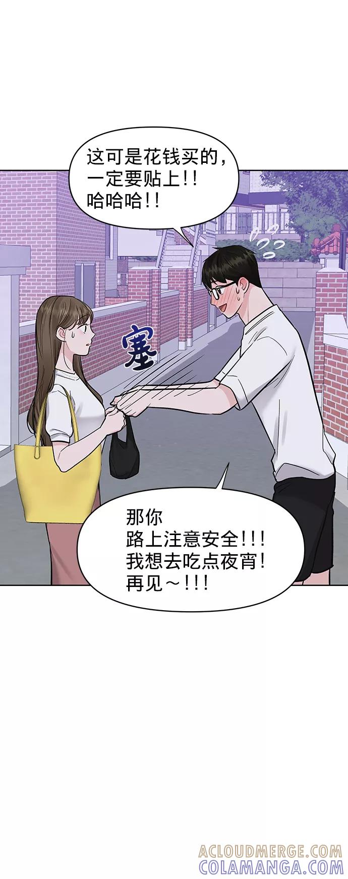 《你不是我的理想型》[第16话] 不合时宜的关心 第45页