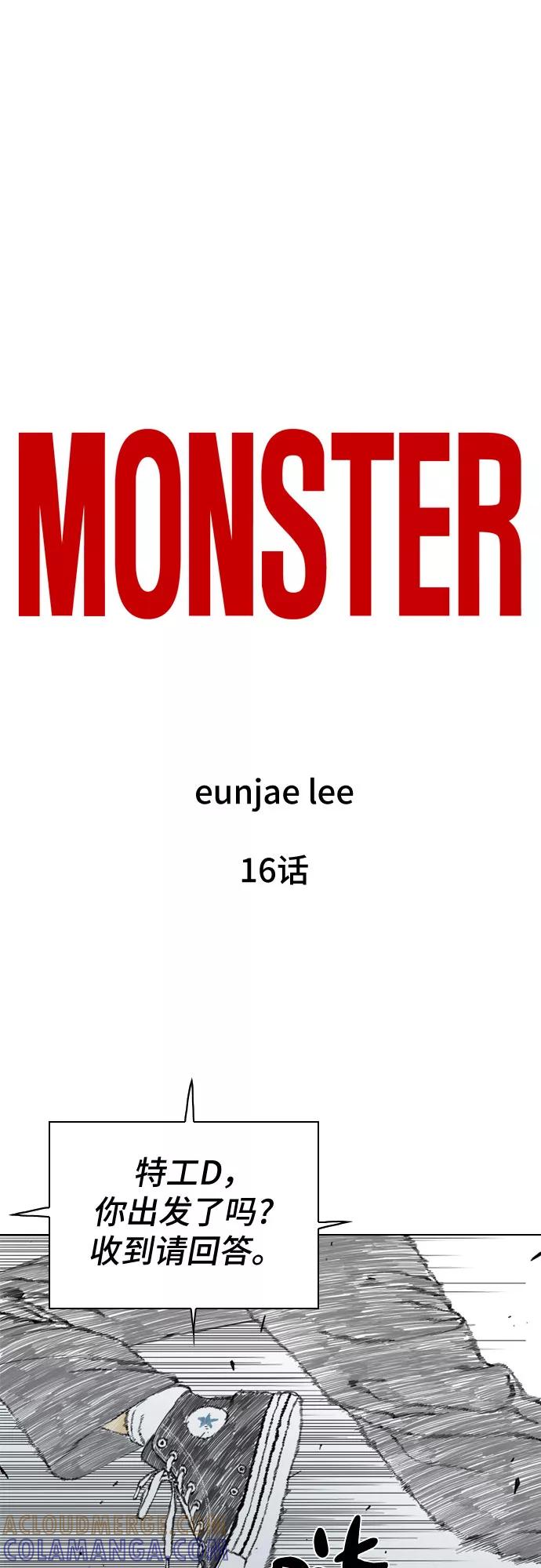 《MONSTER》第16话 第46页