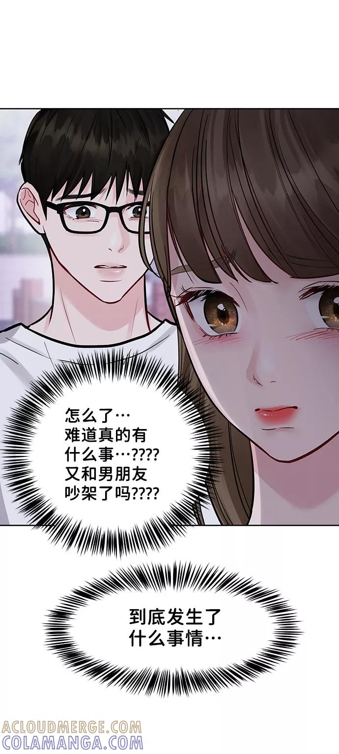 《你不是我的理想型》[第16话] 不合时宜的关心 第17页