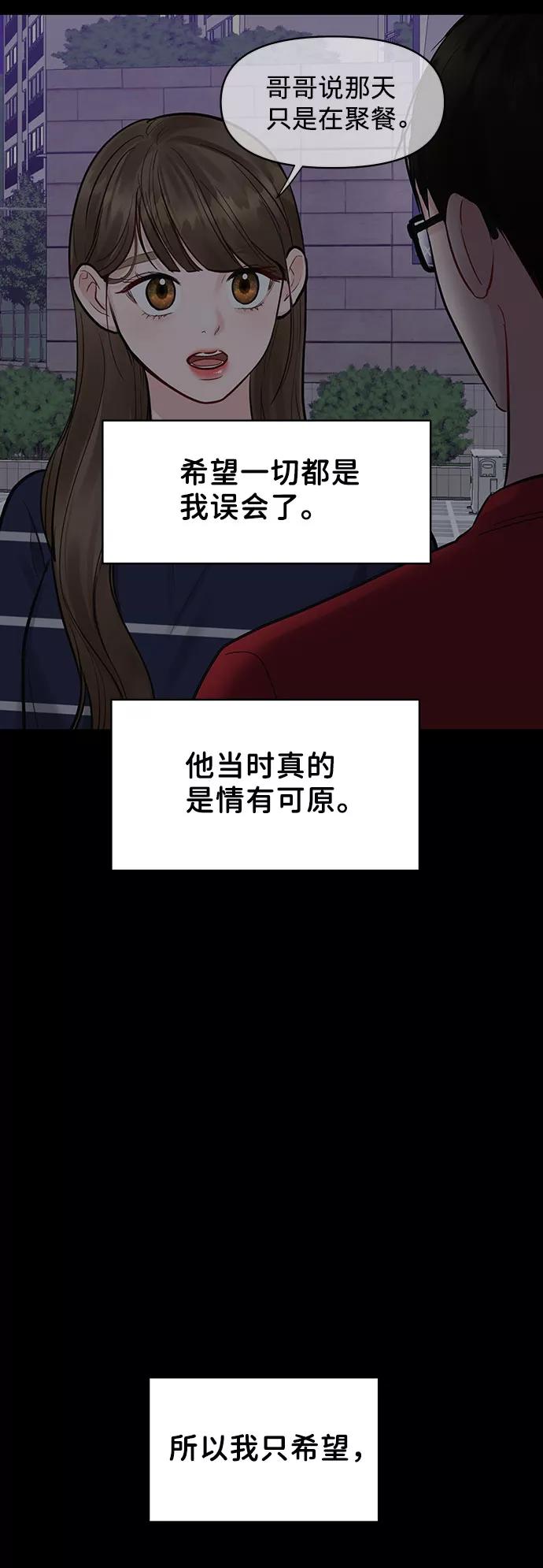 《你不是我的理想型》[第16话] 不合时宜的关心 第35页