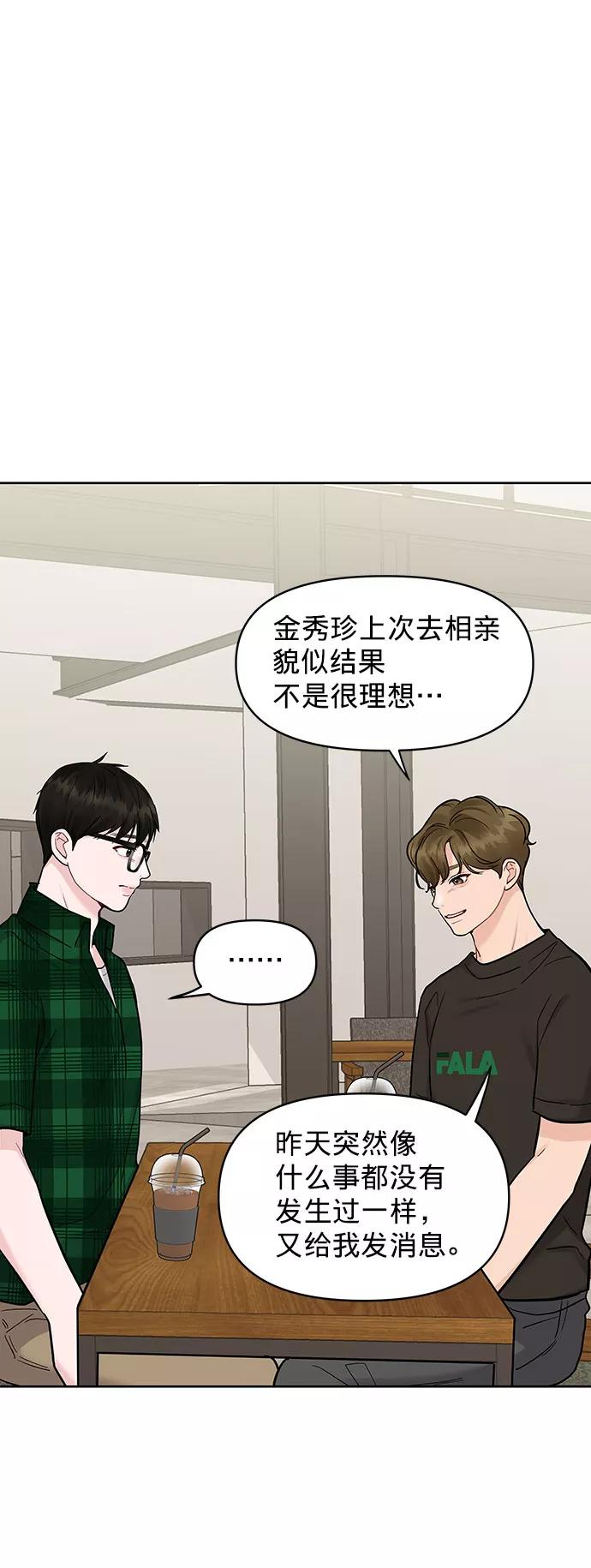 《你不是我的理想型》[第16话] 不合时宜的关心 第88页