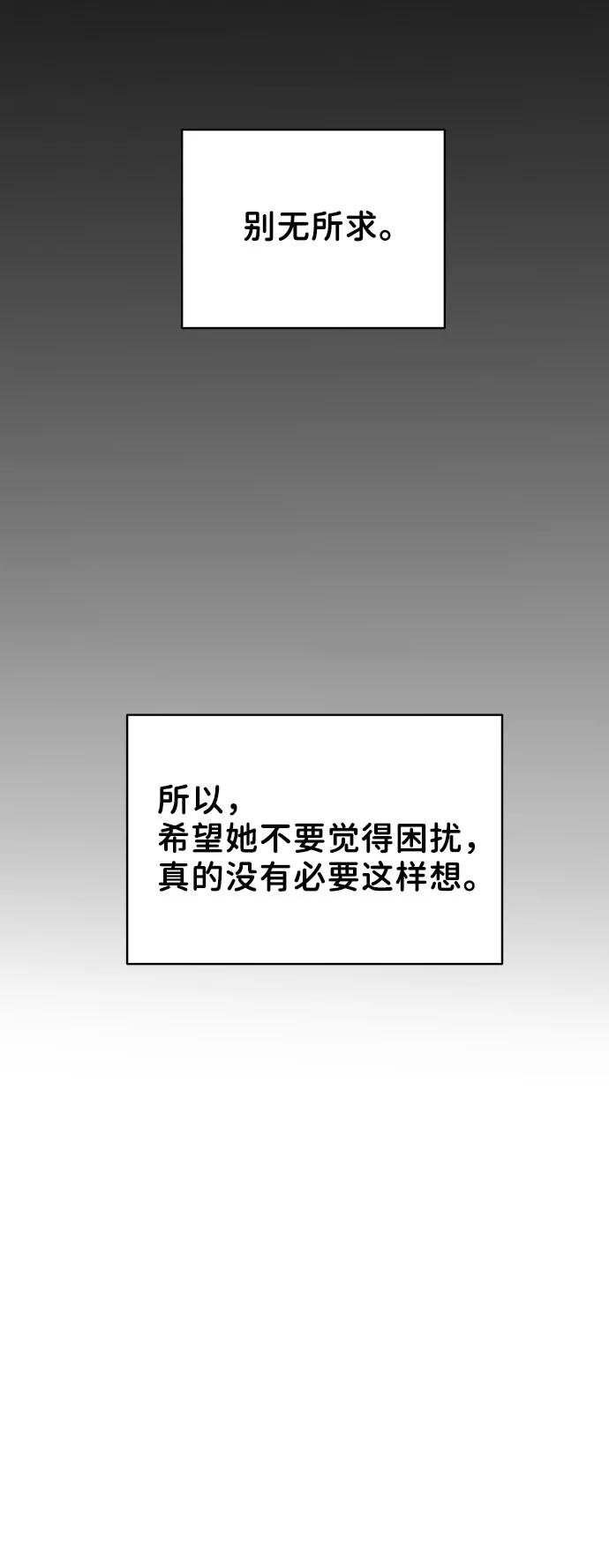 《你不是我的理想型》[第16话] 不合时宜的关心 第39页