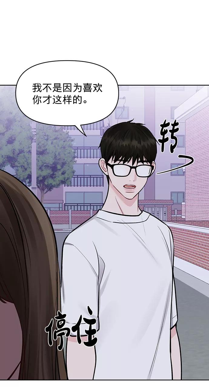 《你不是我的理想型》[第16话] 不合时宜的关心 第28页