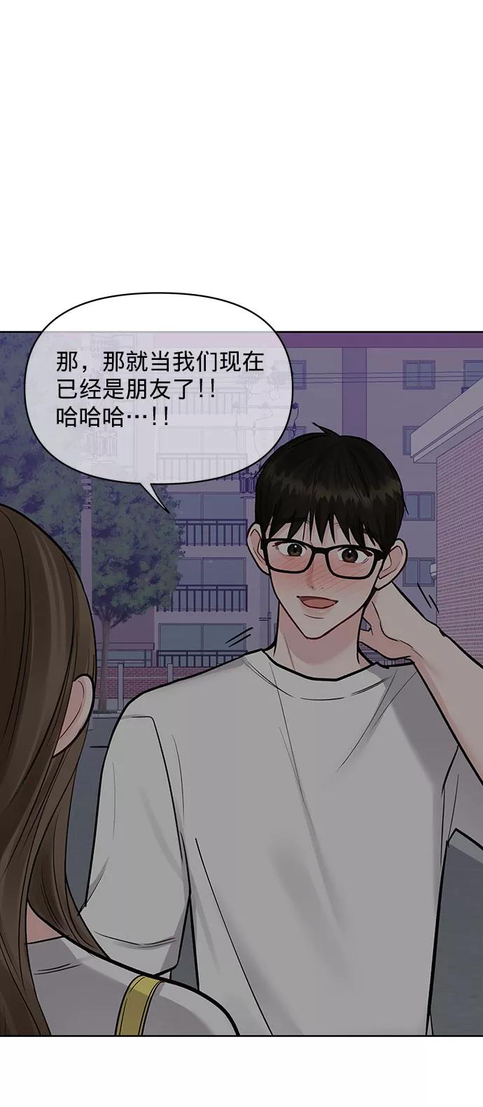 《你不是我的理想型》[第16话] 不合时宜的关心 第63页