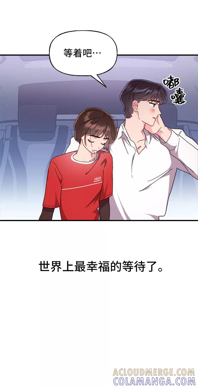 《今日的维纳斯》第16话 第52页