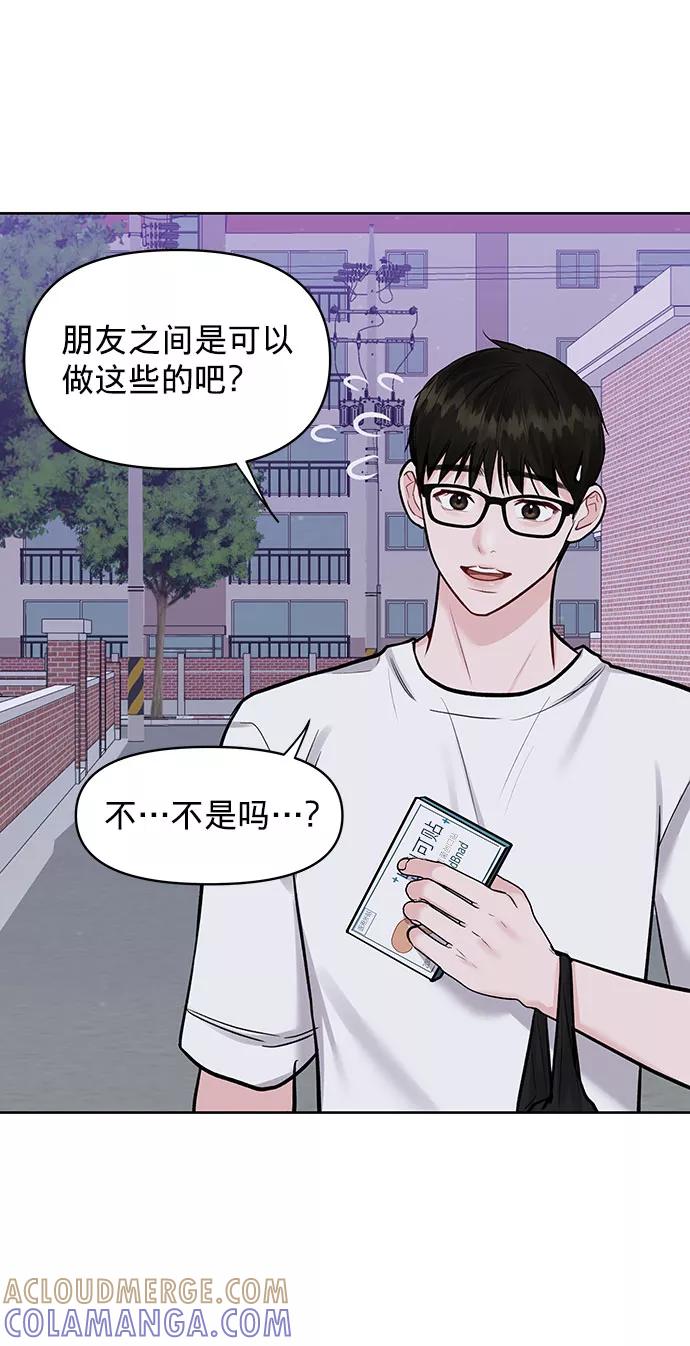 《你不是我的理想型》[第16话] 不合时宜的关心 第41页