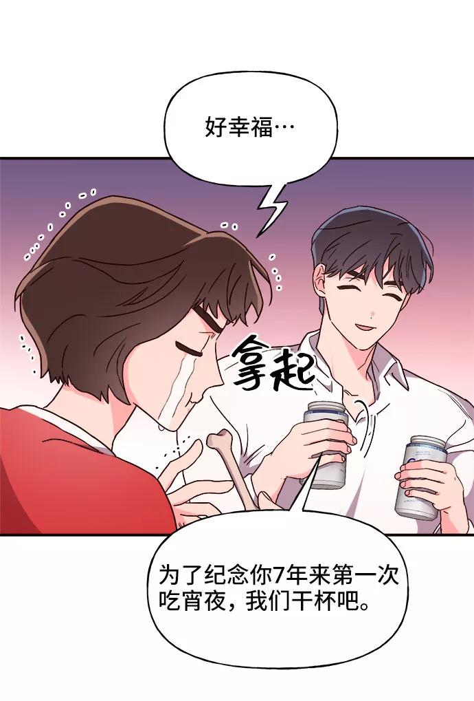 《今日的维纳斯》第16话 第27页