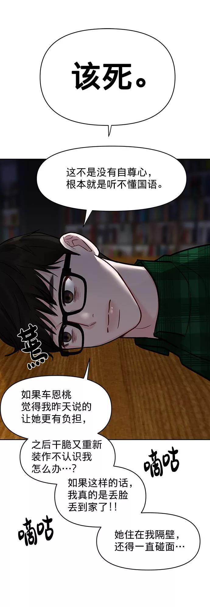 《你不是我的理想型》[第16话] 不合时宜的关心 第70页