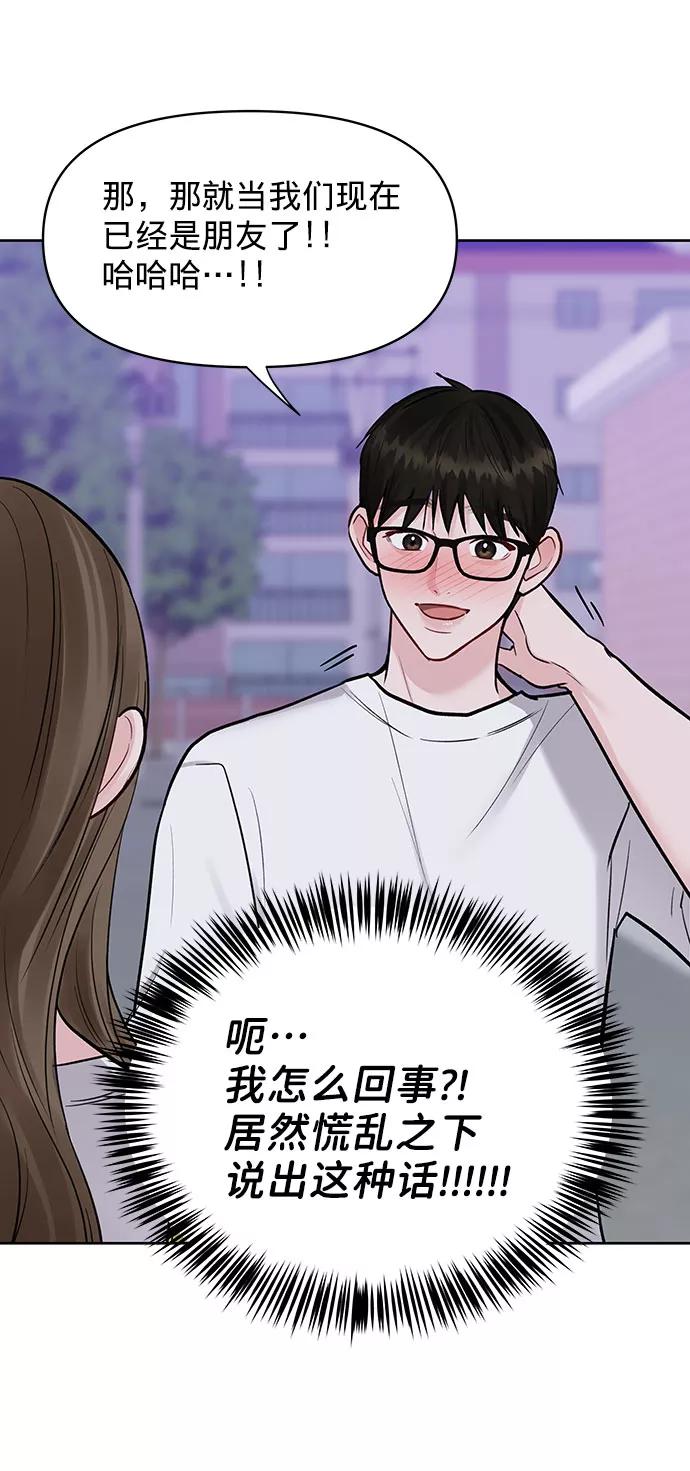 《你不是我的理想型》[第16话] 不合时宜的关心 第44页