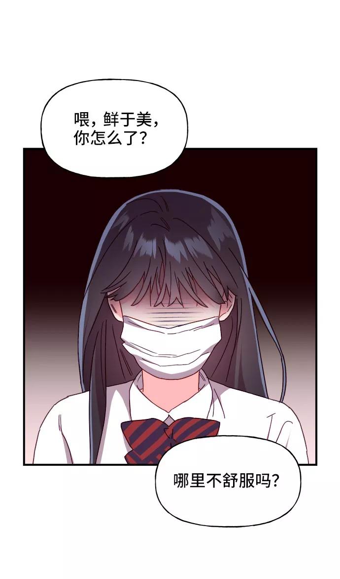 《今日的维纳斯》第16话 第54页