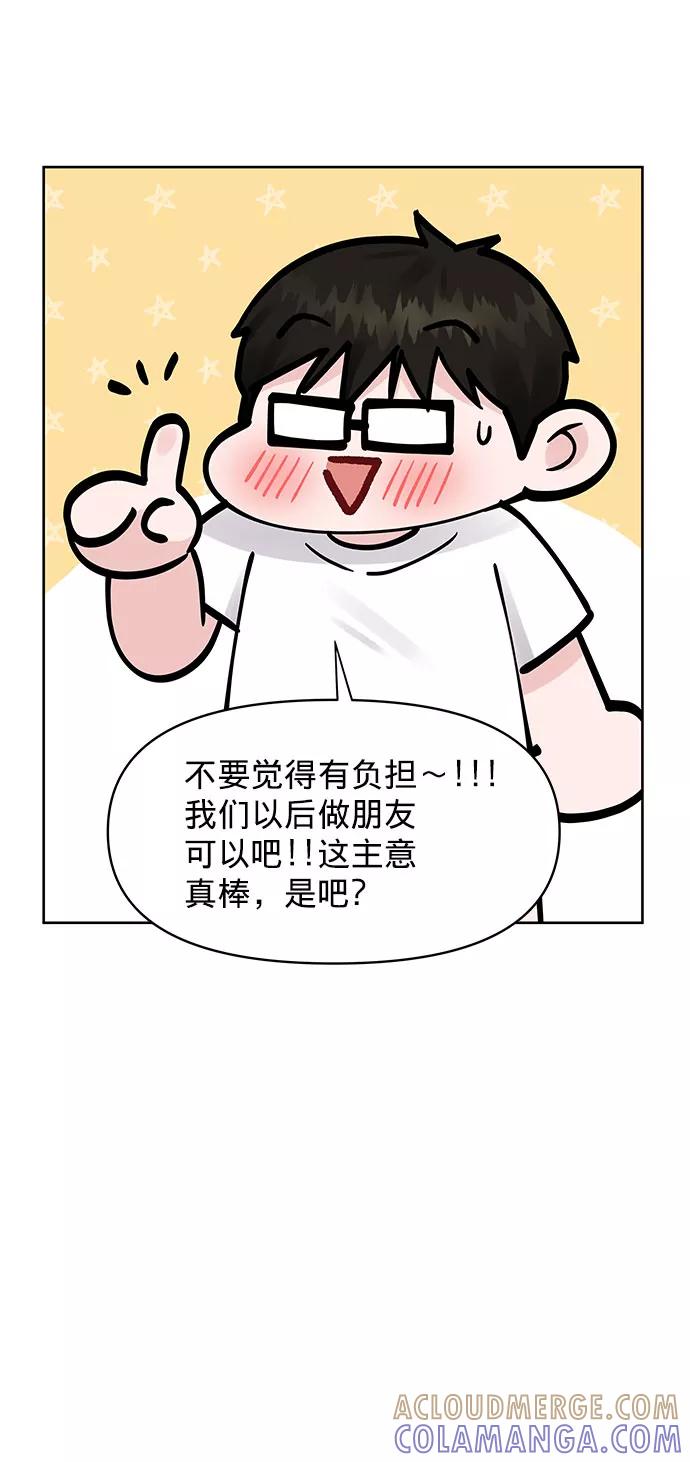 《你不是我的理想型》[第16话] 不合时宜的关心 第77页