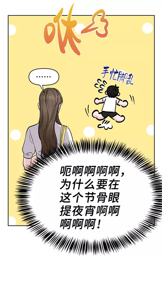 《你不是我的理想型》[第16话] 不合时宜的关心 第46页