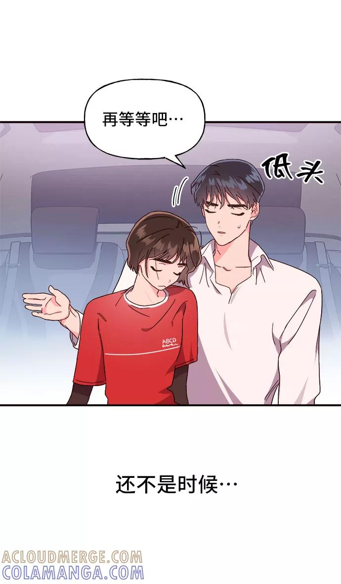《今日的维纳斯》第16话 第43页
