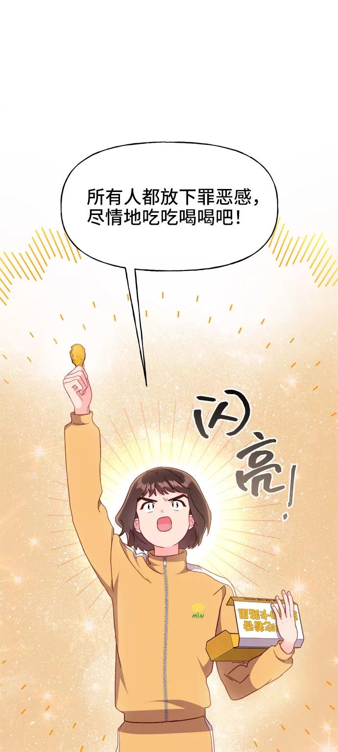 《今日的维纳斯》第16话 第29页