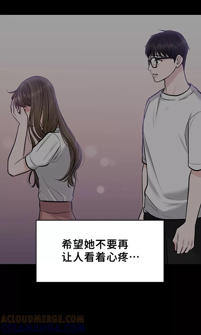 《你不是我的理想型》[第16话] 不合时宜的关心 第37页