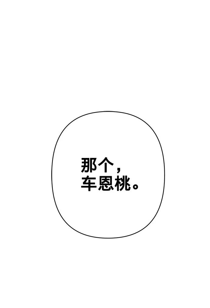 《你不是我的理想型》[第16话] 不合时宜的关心 第107页