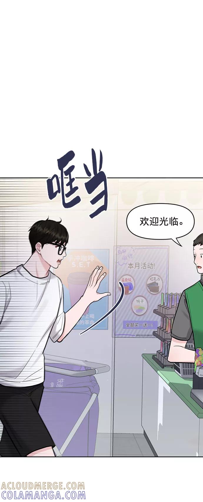 《你不是我的理想型》[第16话] 不合时宜的关心 第9页