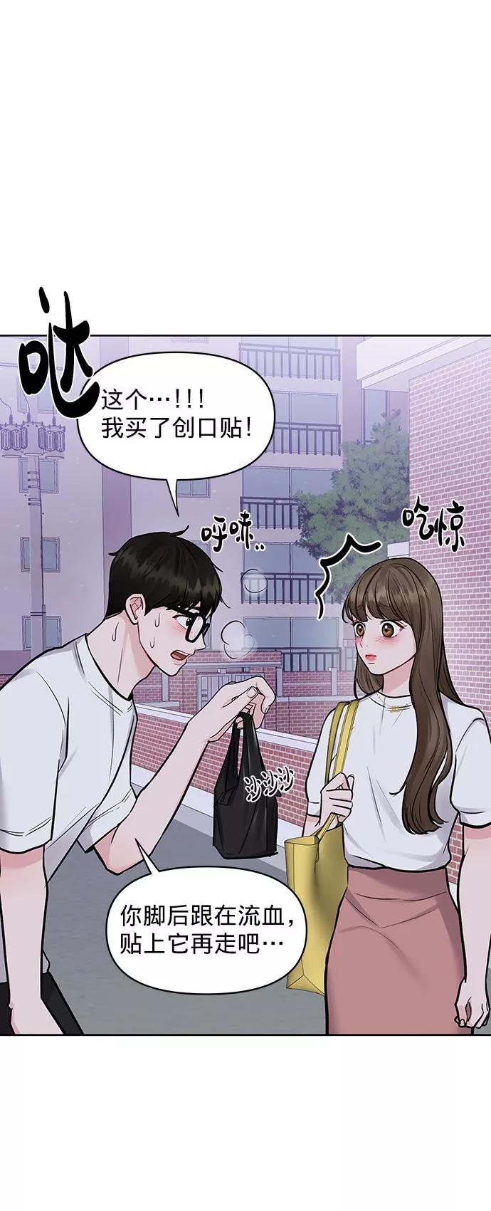 《你不是我的理想型》[第16话] 不合时宜的关心 第15页