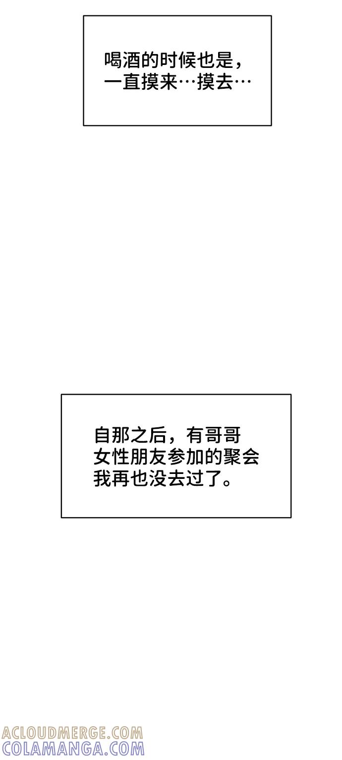《你不是我的理想型》[第17话] 普通朋友的开端 第117页