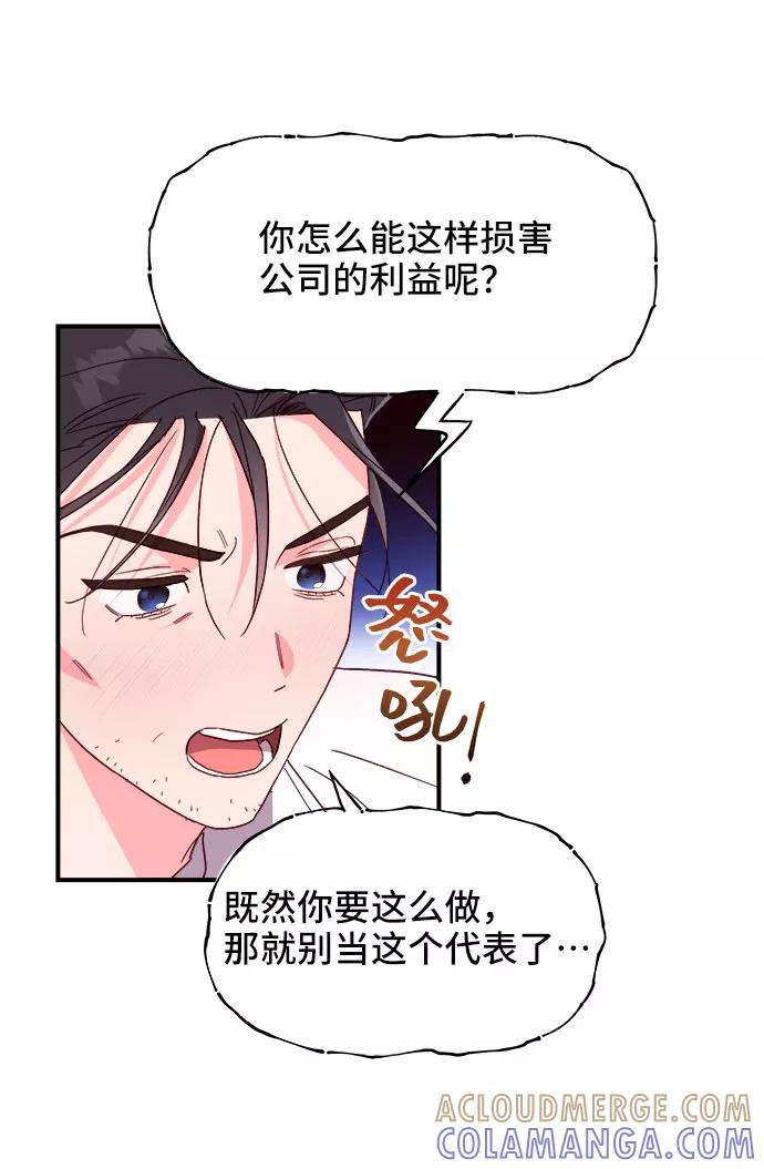 《今日的维纳斯》第17话 第10页