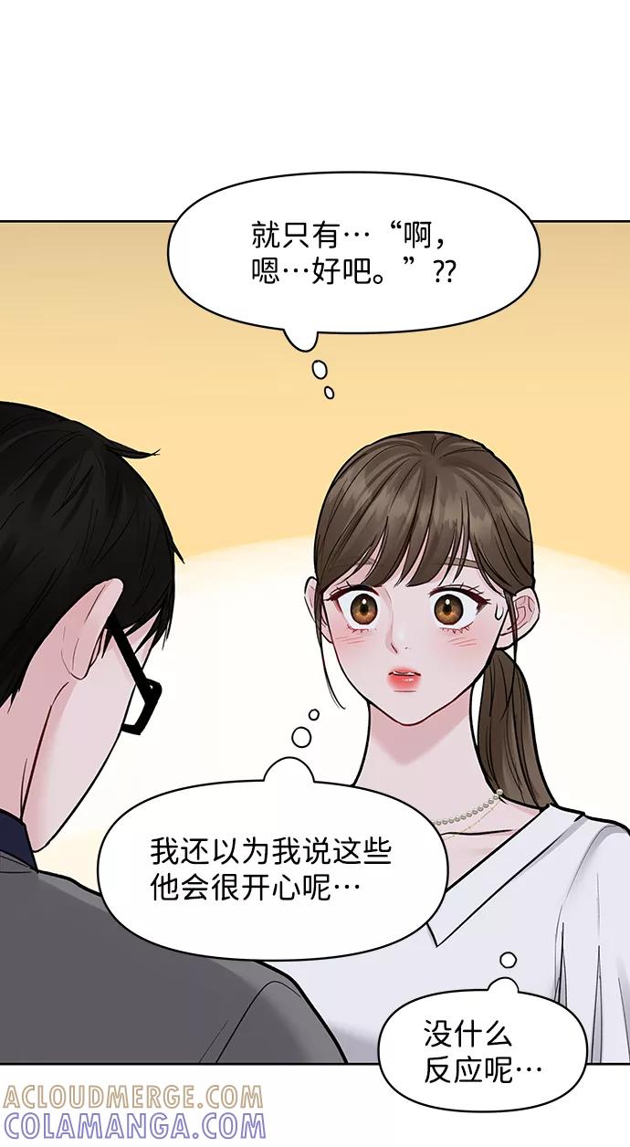 《你不是我的理想型》[第17话] 普通朋友的开端 第25页