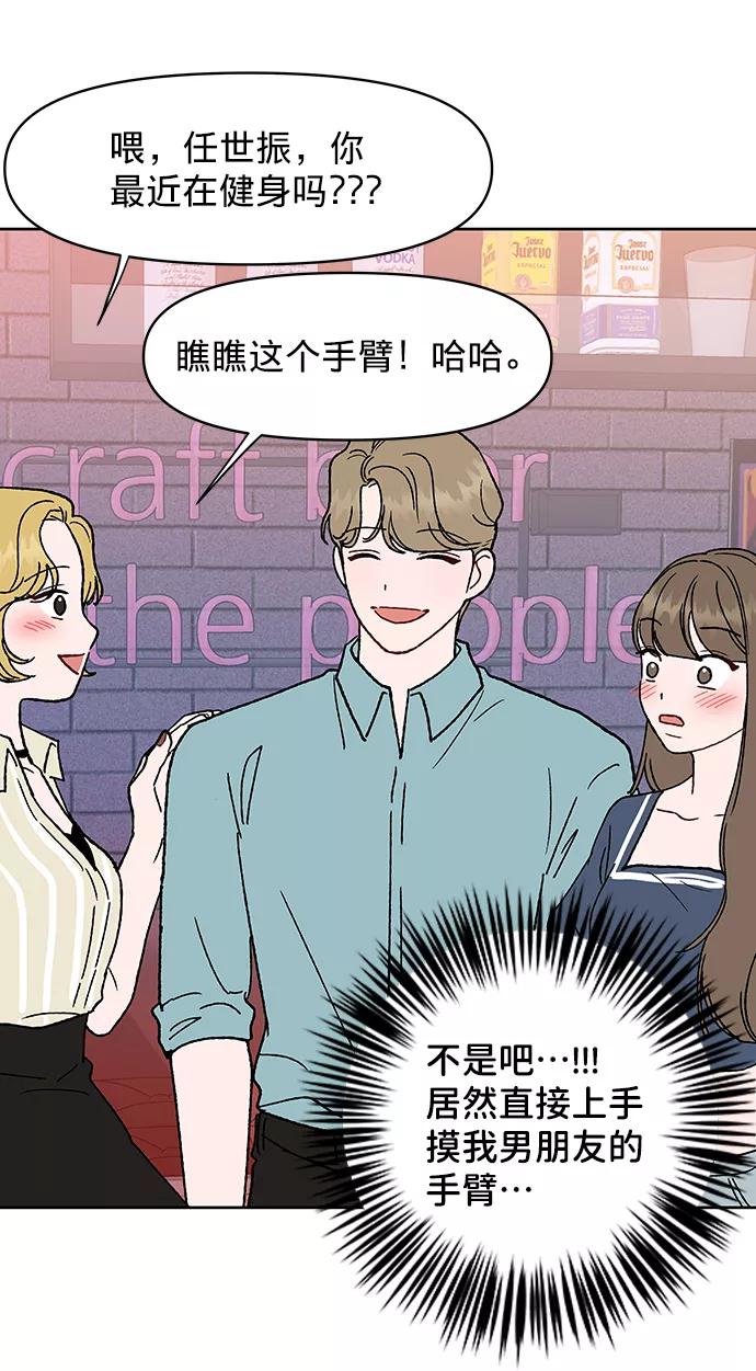 《你不是我的理想型》[第17话] 普通朋友的开端 第115页