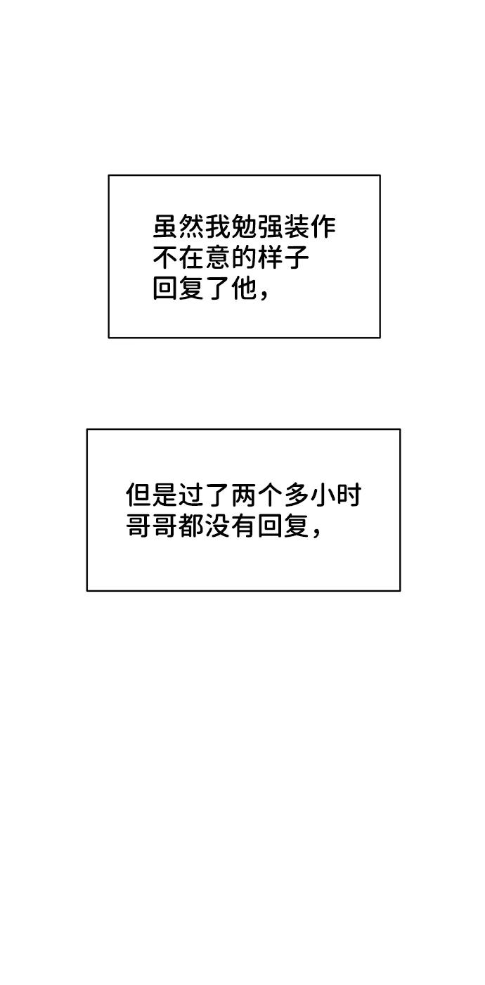 《你不是我的理想型》[第17话] 普通朋友的开端 第128页