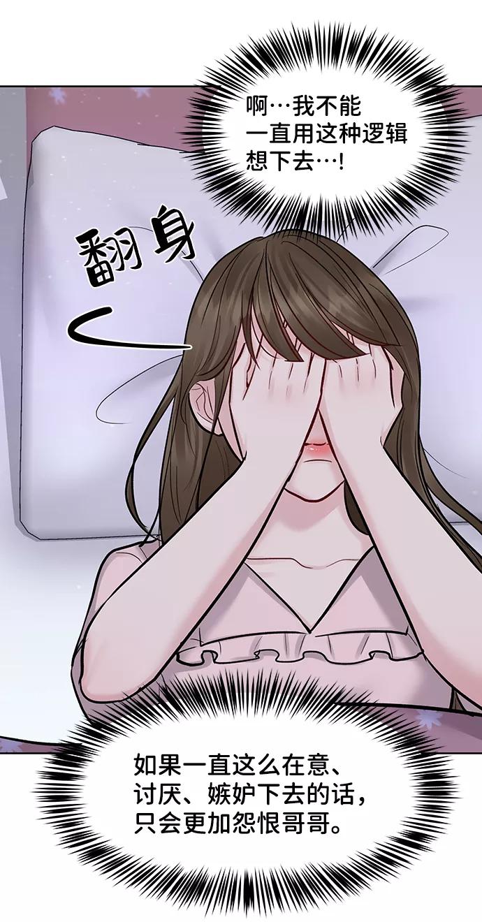 《你不是我的理想型》[第17话] 普通朋友的开端 第66页