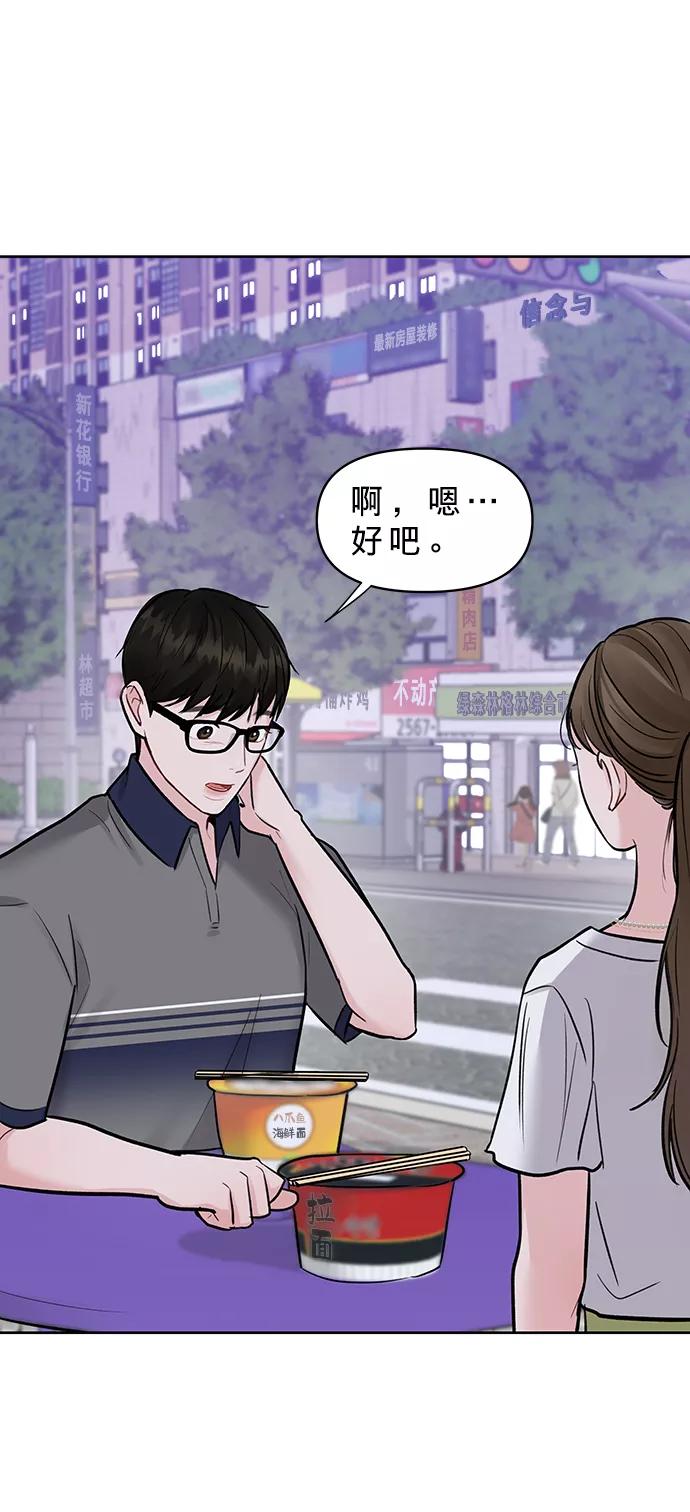 《你不是我的理想型》[第17话] 普通朋友的开端 第23页