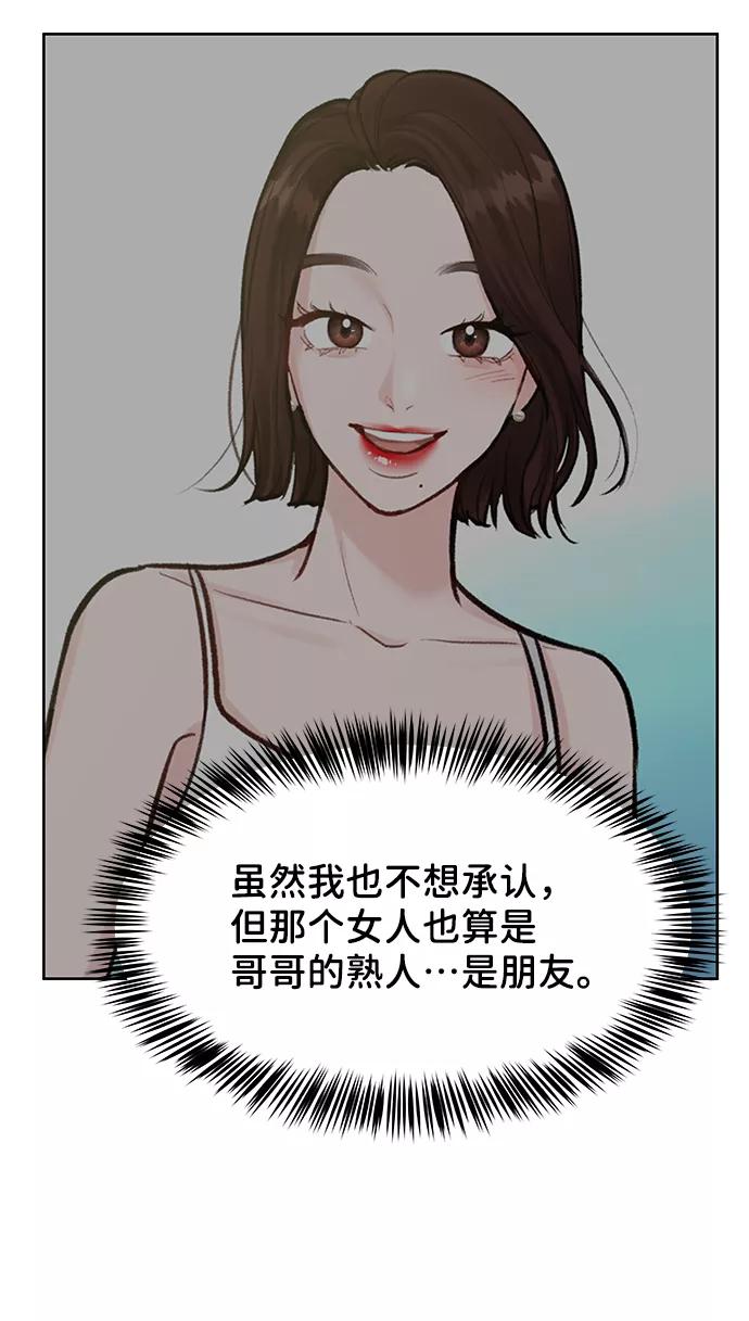 《你不是我的理想型》[第17话] 普通朋友的开端 第68页