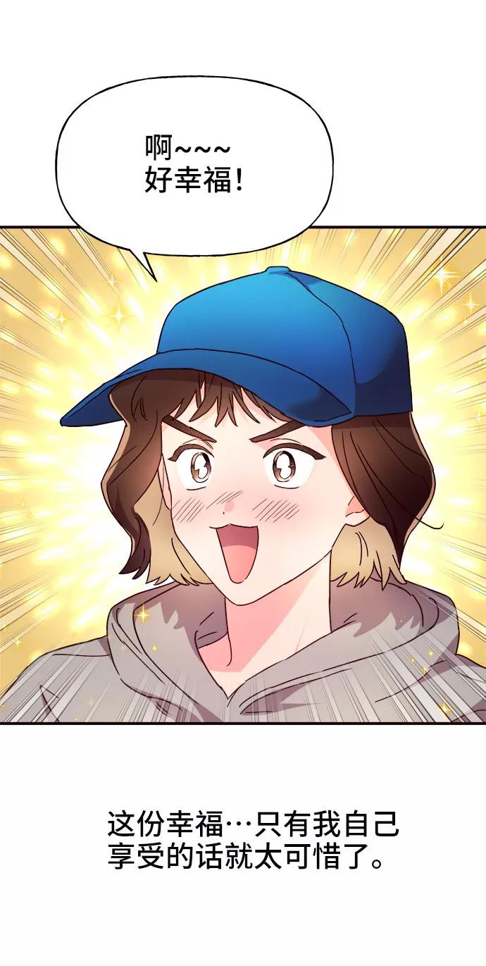 《今日的维纳斯》第17话 第32页