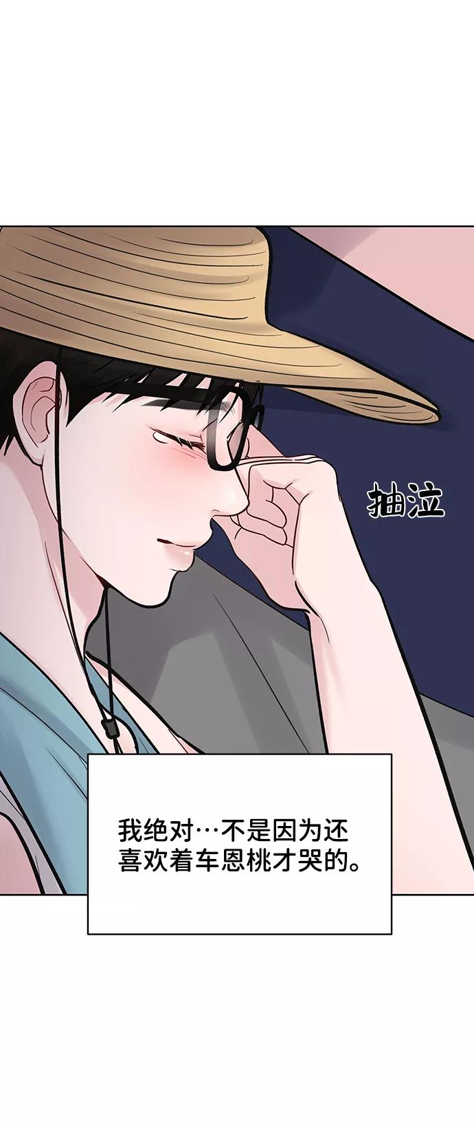 《你不是我的理想型》[第17话] 普通朋友的开端 第44页