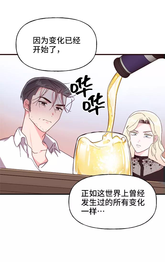 《今日的维纳斯》第17话 第20页