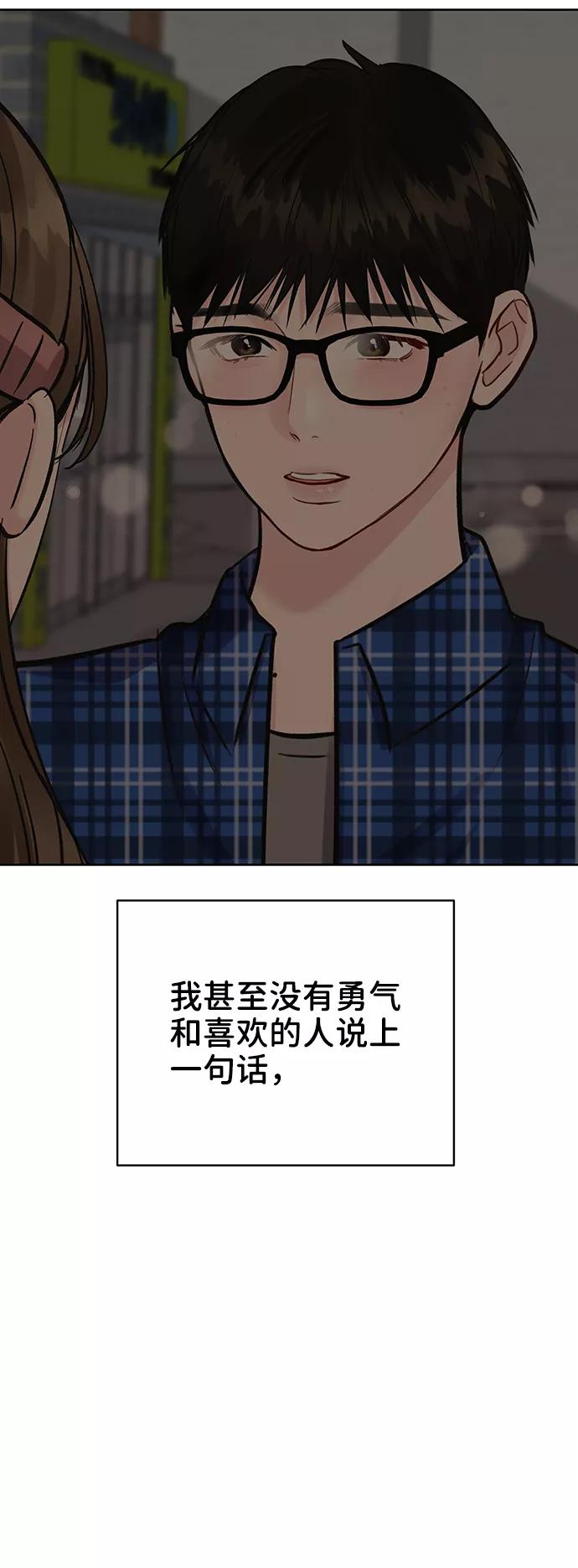 《你不是我的理想型》[第17话] 普通朋友的开端 第46页
